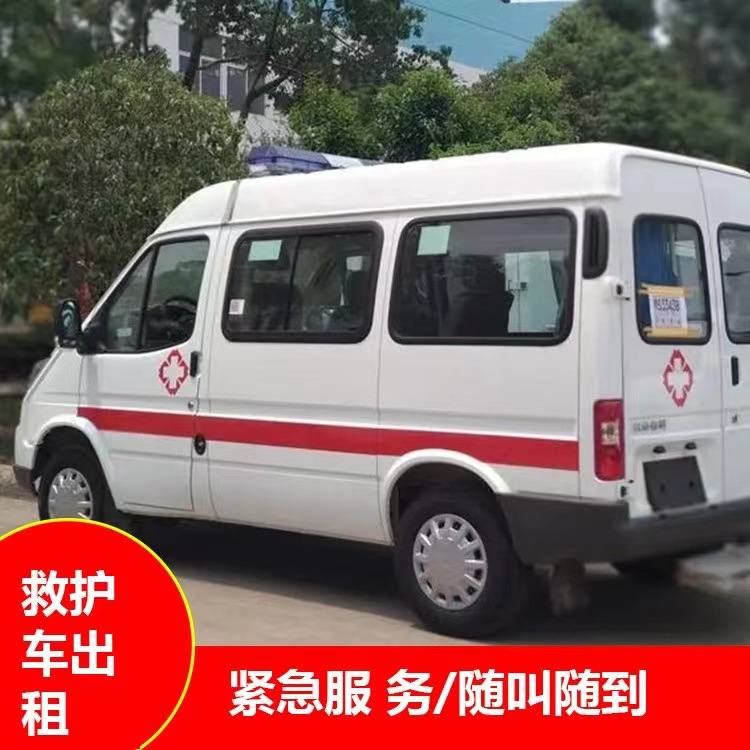 北辰瘫痪租赁救护车转运 —— 提升急救效率，守护生命安全